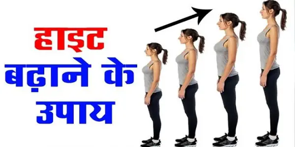 how to increase stalled height in hindi
रुकी हुई हाइट कैसे बढ़ाएं