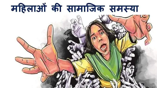 women social problem in hindi