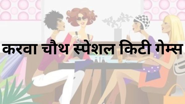 Karwa chauth Special kitty games in hindi