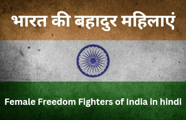 female freedom fighters of india in hindi