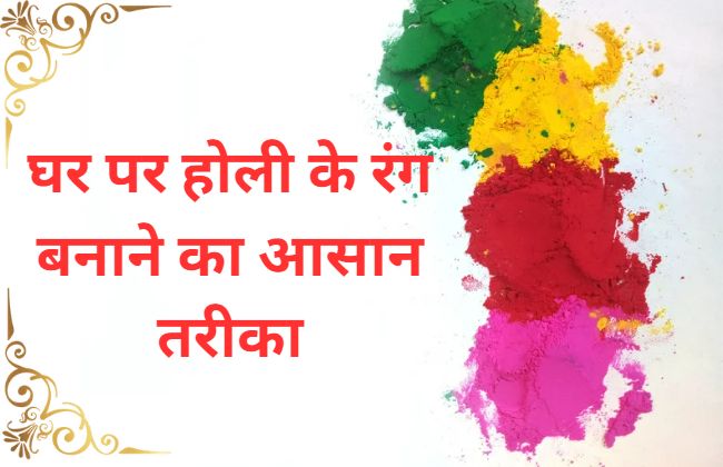 How to make Holi Natural Colors at home