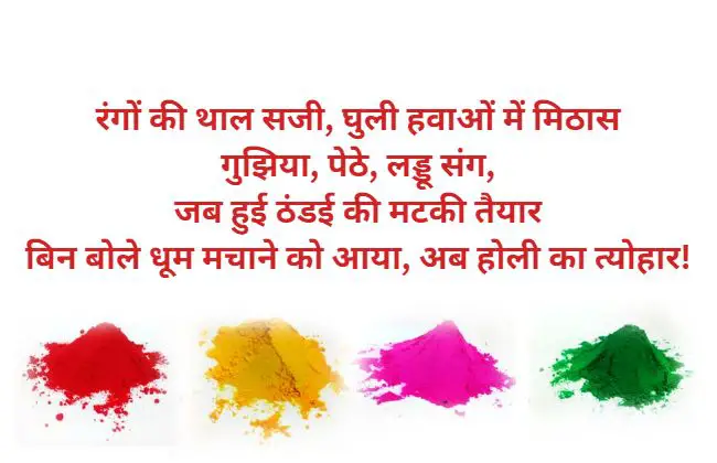 holi shumbhkamna wishes in hindi