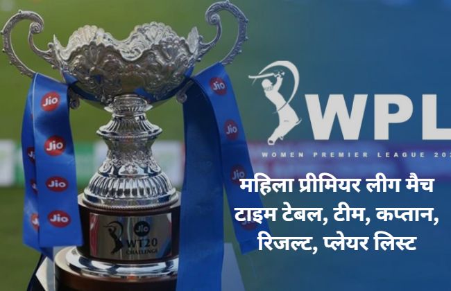 Women IPL 2023 in hindi