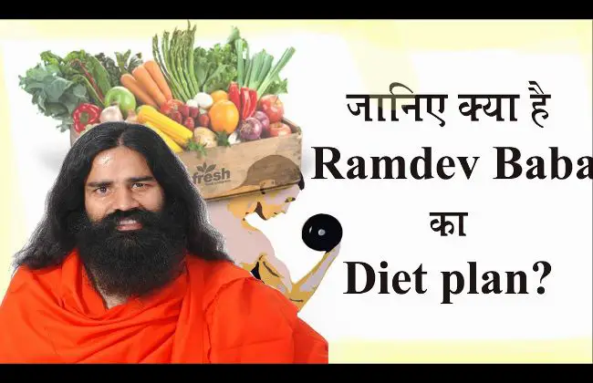 Baba Ramdev Diet Plan in Hindi