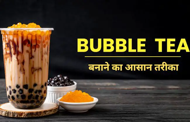 bubble tea recipe in hindi