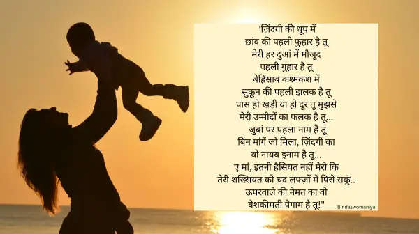 Mothers day poem in Hindi