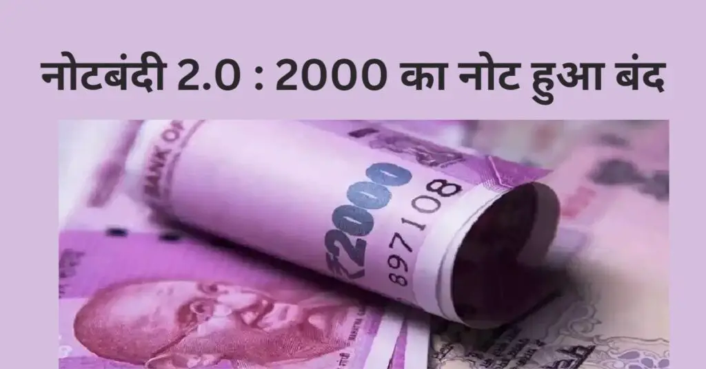 2000 rs Note News in Hindi