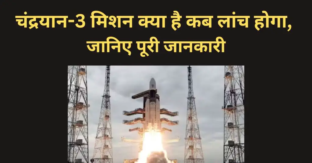 chandrayaan-3-mission-news-hindi