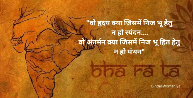 quotes on bharat mata