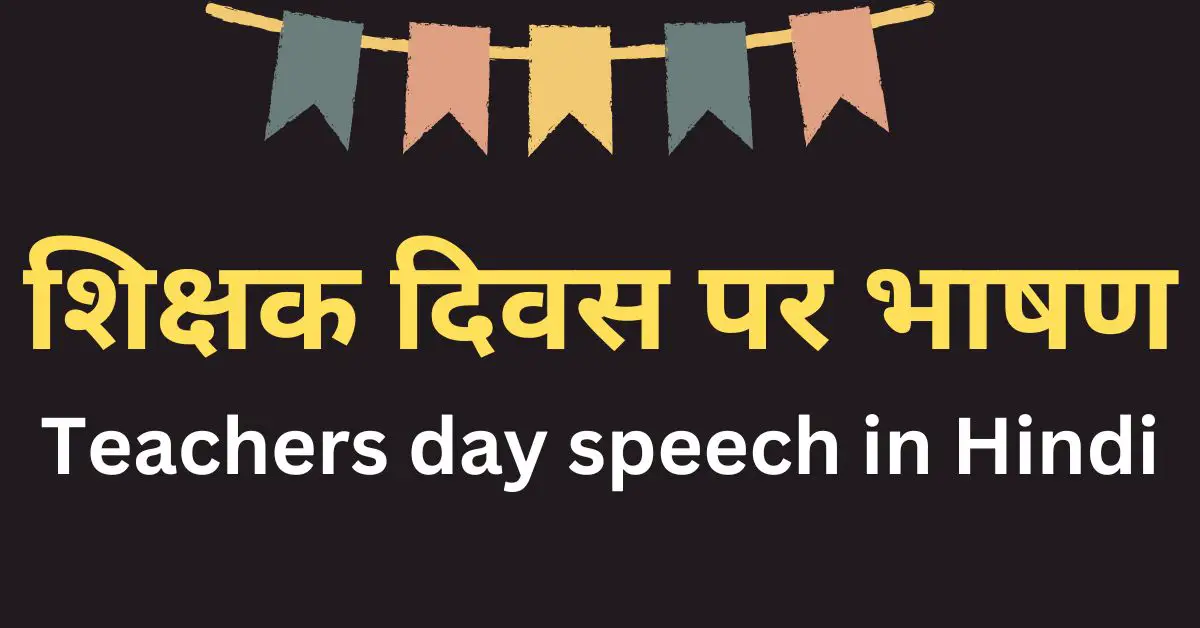 teachers day speech in hindi 2023